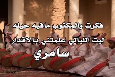 اغاني طق سامري mp3 مجلة قصيمي